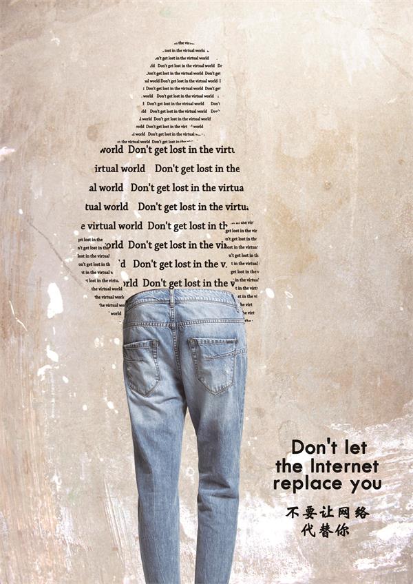 &ldquo;2015中國好網(wǎng)民 公益廣告設計活動&rdquo;平面作品114號:不要讓網(wǎng)絡代替你