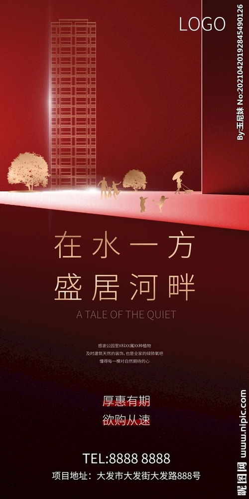 紅色地產(chǎn)廣告公園園林創(chuàng)意圖片