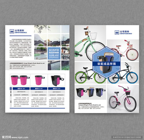 大氣模具公司宣傳單產(chǎn)品介紹頁設計圖 dm宣傳單