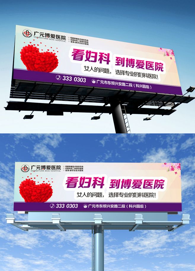 婦科醫(yī)院戶外廣告 戶外廣告牌 廣告位 商場廣告 標(biāo)語 燈箱 廣告牌 街邊廣告牌 宣傳牌 戶外廣告 路邊廣告 戶外傳媒 媒體廣告 廣告招商 巨型廣告牌 大型戶外廣告牌 招商海報 廣告設(shè)計 婦科醫(yī)院戶外廣告 婦科廣告